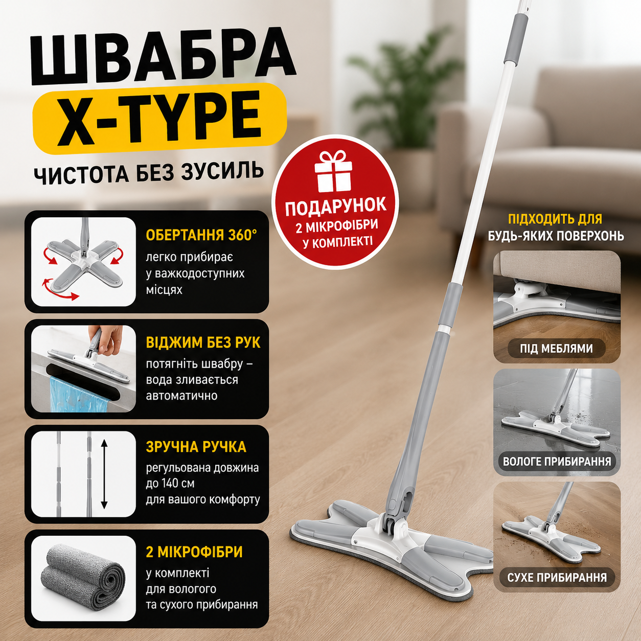 Швабра-ледарка з відром у подарунок